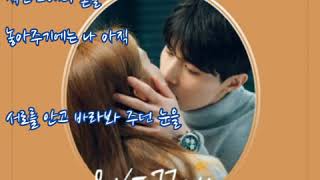 박보람  ➿  왼손끝에    (가사)   진심이 닿다 OST