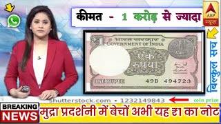 1 Rs note value with real selling price। 1 रुपये का नोट , 1 rupees note price। #1rupeenote #oldcoin