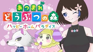 【ハッピーホームパラダイス】ボブ、くるぶし、シェリーのお家まとめ！【配信切り抜き/あつまれどうぶつの森/新人Vtuber】