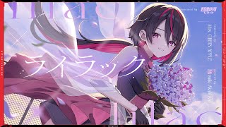 ライラック - Mrs. GREEN APPLE // covered by 赤星光希