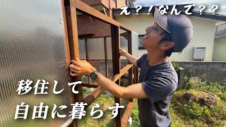 【田舎暮らし】30代移住夫婦素人DIY！窓枠の計算ミスったか！？【移住140】