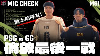 [閒聊] PCS mic check vs GG