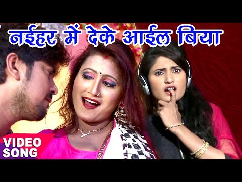 Naihar Se Deke Aail Biya — watch video