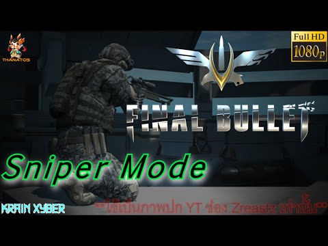 KXy - Final Bullet [FNB] : Death Match+Sniper Mode วิถีนักซุ่มยิง!!!
