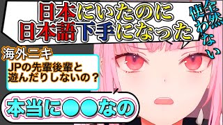 日本語が下手になったと語るカリオペ【Calliope mori/森カリオペ/Hololive】