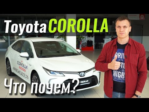 Тест драйв Toyota Corolla
