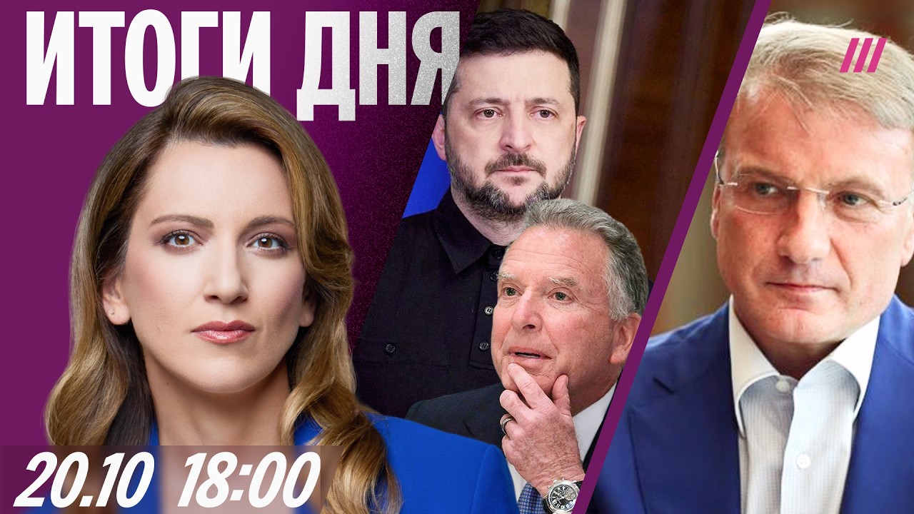 США убеждают Зеленского отдать Донбасс. Массовая рубка леса у курорта Сбера.