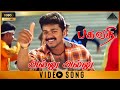 அல்லு அல்லு HD Video Song | Bagavathi | Vijay | Reemma Sen | Deva | Pyramid Audio