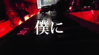 跋扈 / 薫くん