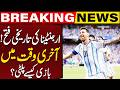 Argentina Into The Final How They Pulled Off An Incredible Victory Latest Breaking Capital TV