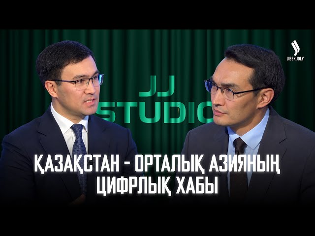 Қазақстан - Орталық Азияның цифрлық хабы