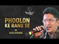 Phoolon Ke Rang Se फूलों के रंग से From Prem Pujari 1970 By Alok Kadare