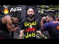 تمرين ظهر سوبر ست كامل للوحوش فقط !! | Super set back workout
