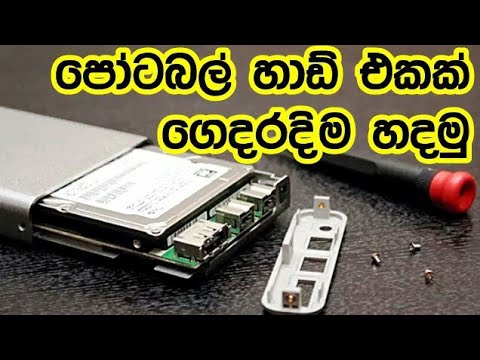 පෝටබල් හාඩ් එකක් හදන්නෙ මෙහෙමයි How to build a portable hard disk Video