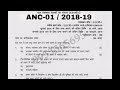IGNOU ANC 1 Solved Assignment 2018 19 In Hindi