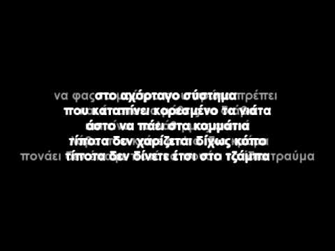 Vrwmikos Notos - Shmadia (stixoi)