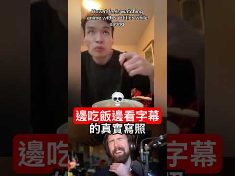 邊吃飯邊看有字幕的動畫的真實寫照！