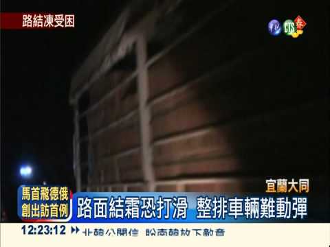 低溫冰封路面! 2遊覽車驚險脫困