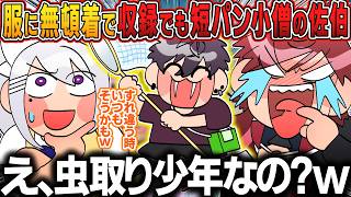 夏休みの小学生みたいな格好でスタジオにいるのをでろーんに目撃される佐伯【イラスト付き切り抜き/にじさんじ/佐伯イッテツ/ローレン・イロアス/樋口楓/PUBG Mobile】