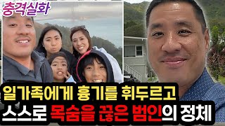 Download lagu 충격실화ㅣ하와이 일가족 살인사건,  집안에서 발견된 다섯 구의 시신, 범인의 소름 돋는 정체는... #243 ㅣ#YOOHOOTV mp3