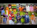 শীত কানার বউ তালাক || Shit Kanar Bou Talak Bangla Comedy Natok || Swapna TV 2023