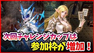 【リネレボニュース Vol.218】次回のチャレンジカップは参加枠が増加！　【みんなのツイートで作るネタ番組】