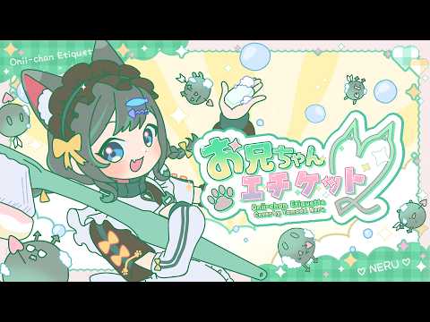 お兄ちゃんエチケット*オリジナルMV