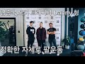 Danny Joe 형님이랑 팔운동 (김종국/도끼/이병헌 연예인 트레이너)