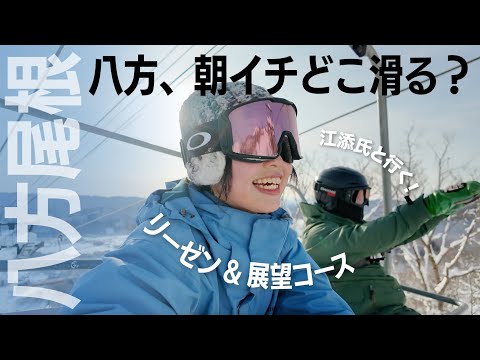 Video: 【八方尾根】快晴！朝イチリーゼンを滑ったら普通に事故だった【江添氏と行く八方①】