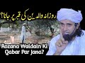 Rozana Waldain Ki Qabar Par Jana Mufti Tariq Masood The Way Of Truth