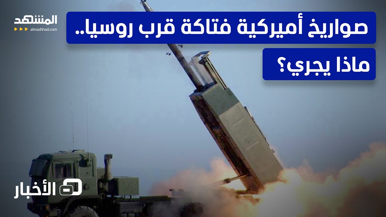 رؤوس صواريخ “الناتو” بوجه موسكو.. أسلحة أميركية على أبواب حليف بوتين! - نشرة ?