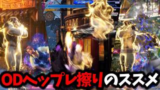 【ベガランクマ】ODヘップレの使い方