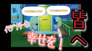 やっと全員、顔アリになったｲﾏｼﾞﾅﾘｰホムラシヤンランドその①「お前達をココで幸せにしてやるってんだよぉ！！」