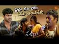 Prabhas Trisha Heartbreaking Breakup Scene Varsham Sunil Prakash Raj Gopichand Sun Gemini