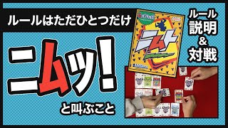 【ニムト】復活！初めての実写動画！ボードゲームをやったぞい。ルール説明動画【ボードゲーム】