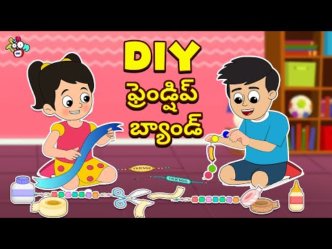 DIY ఫ్రెండ్షిప్ బ్యాండ్ | DIY Friendship Band | Telugu Stories | Moral Stories | Animation Story