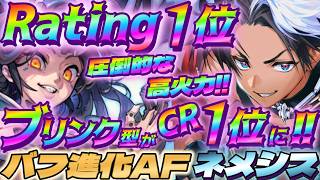 【シャドバWB】CR1位を記録したブリンク採用型のバフ進化AFネメシスが圧倒的高火力‼【シャドウバース/ビヨンド/Shadowverse: Worlds Beyond】 #シャドバwb