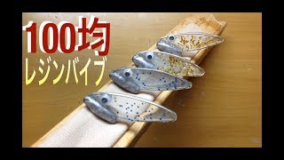 手作りワーム 自作バンブーワームの作り方 Lure Making 自作ルアーの作り方 ハンドメイドルアーの作り方 ストレートワーム 自作 バス釣り 海釣り ルアー釣り 釣具自作 自作ルアー ワーム釣り برنامج تنزيل Mp3 الأكثر شعبية على الإنترنت 手作りワーム 自作バンブーワームの作り方 Lure Making 自作ルアーの作り方 ハンドメイドルアーの作り方 ストレートワーム 自作 バス釣り 海釣り ルアー釣り 釣具自作 自作ルアー ワーム釣り برنامج تنزيل Mp3 الأكثر شعبية على الإنترنت