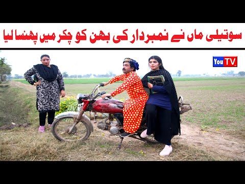 Number daar Sotaili Maa Behin Ko Chakar New Funny Video | Most Comedy Funny Video | You Tv Hd 2026