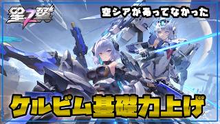 【星の翼】基礎力レッスン ケルビムにて行う ちょとセラフィム触るかも【Starward】