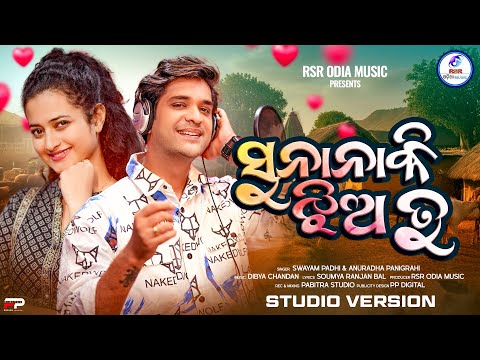 Suna Naki Jhia Tu Swayam Padhi Anuradha Panigrahi Romantic RSR