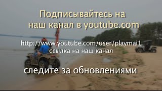 preview picture of video 'Покатушки на GRIZZLY VILLAGE'