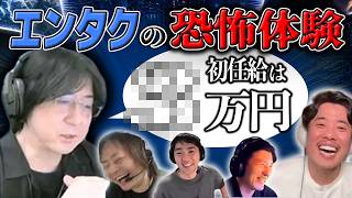【コラボ】【後編】ベテラン達に初任給を聞いたら今では考えられない環境すぎて笑うしかない【3DCGアニメーション】