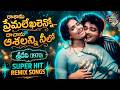 Harinath KR Vijaya Superhit Song Rasanu Premalekhalenno Sridevi Movie Songs Sumanmusicshow