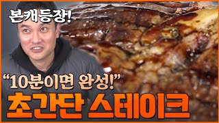 연말에는 스테이크로 풍족하게!! 10분만에 만드는 초간단 스테이크