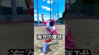 魔球を投げるスリランカ代表監督 #shorts