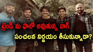 Wild Dog Movie Releases in OTT ! | Nagarjuna | Ok Telugu