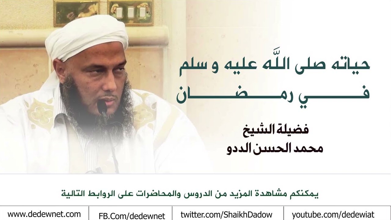 حياته صلى الله عليه وسلم في رمضان