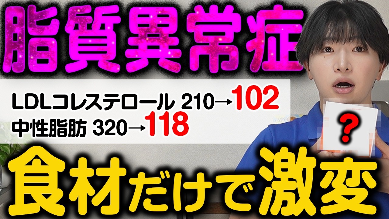 【健診でコレステロール・中性脂肪に引っかかった人へ】運動しても下がらなかった人が薬なしで改善した食材TOP5【脂質異常症・LDLコレステロール・40代50代・動脈硬化予防】