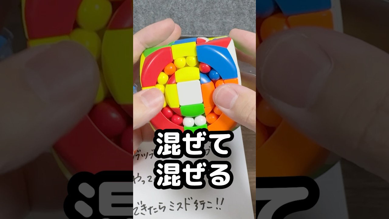 つぶつぶキューブがキモすぎた件についた #rubikscube #yamicubes #ミスタードーナツ